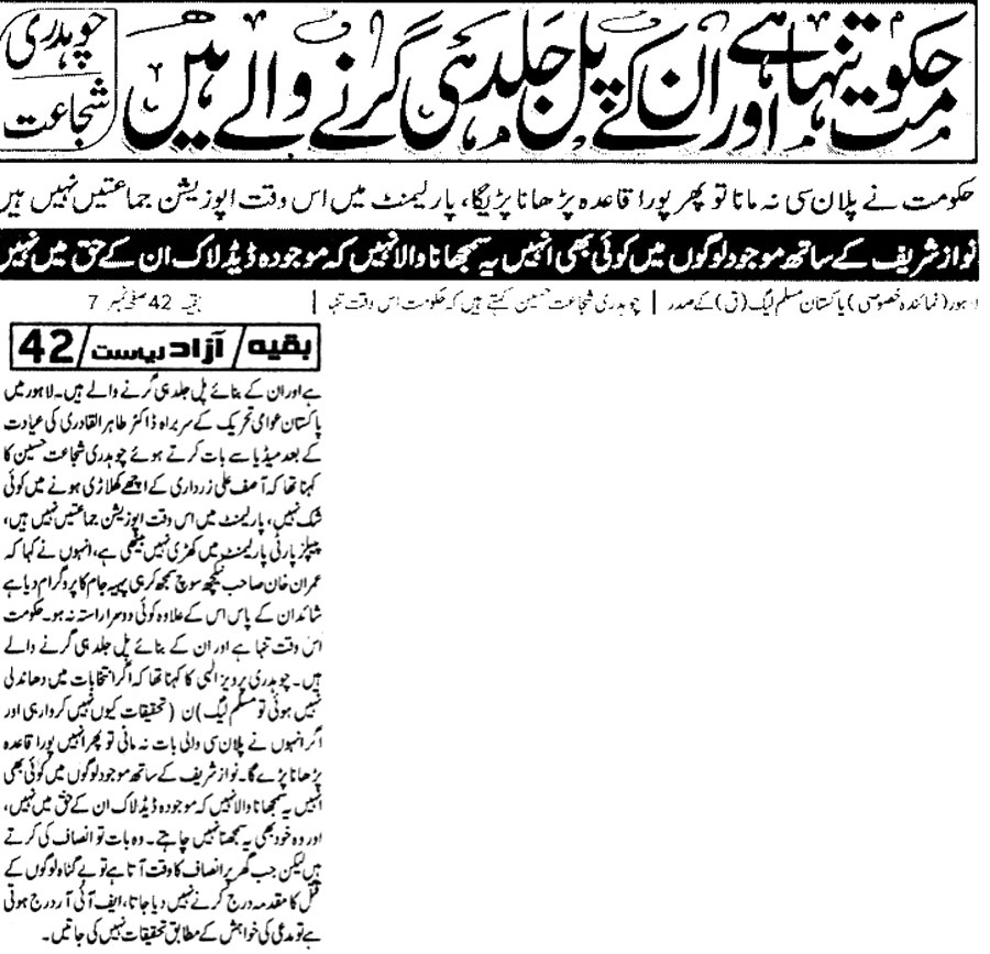 Minhaj-ul-Quran  Print Media CoverageDaily Azad-Riasat